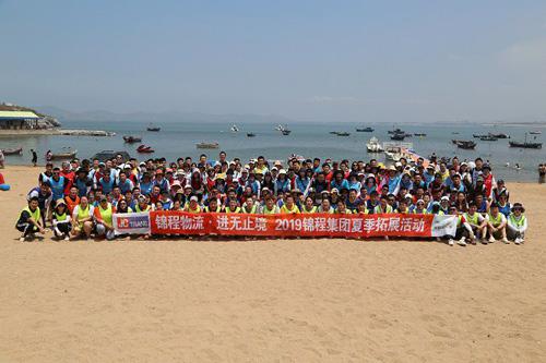 錦程物流舉行“錦程物流，進(jìn)無(wú)止境”戶(hù)外拓展活動(dòng)